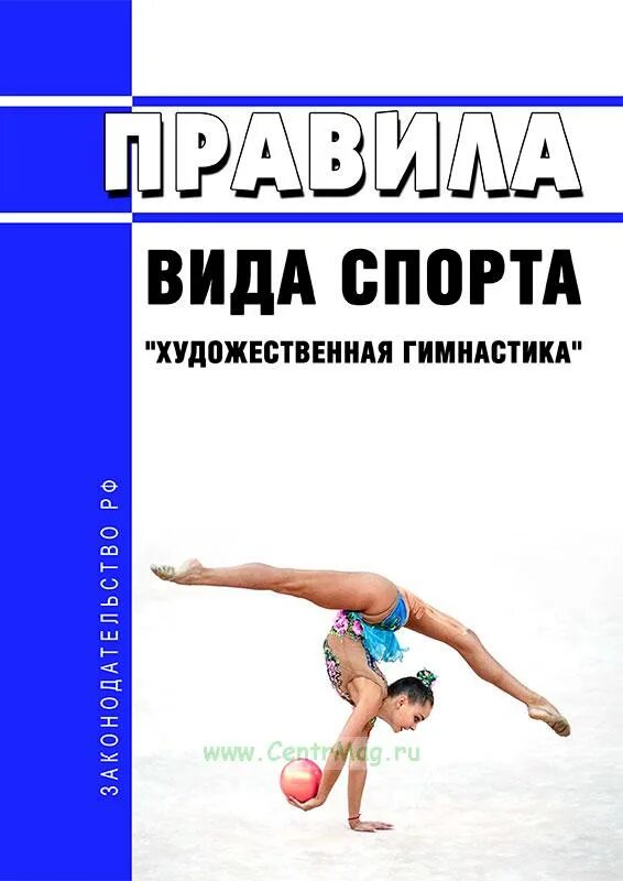 Положения по художественной гимнастике 2024. Нормативы по художественной гимнастике для детей 8 лет. Основные правила по гимнастике. Гимнастика seas. Таблица для оценок художественной гимнастики.