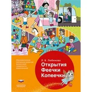 Образовательная программа основы финансовой грамотности