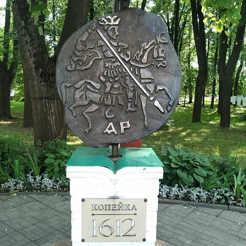 Памятник какой копейке установлен в ярославле. Памятник копейка 1612 ярославль. памятник копейке в ярославле. памятник монетке ярославль.
