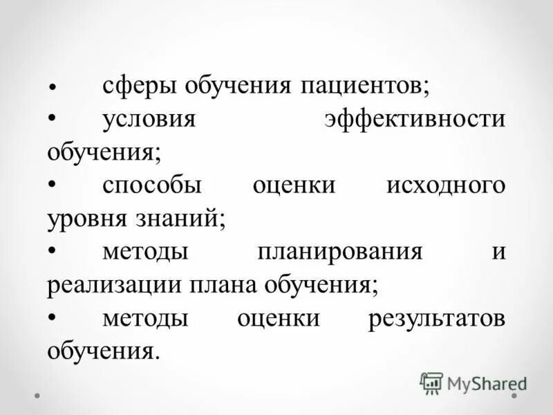 Сферы обучения пациента. Методы обучения пациентов. Сферы обучения, способы, методы обучения.. Сферы обучения в сестринском деле. Эффективное обучение пациентов