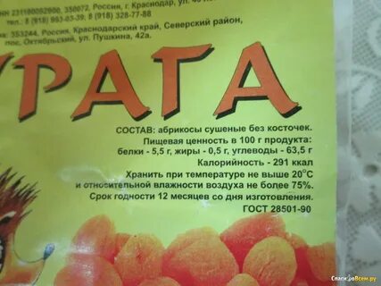 Курага калории