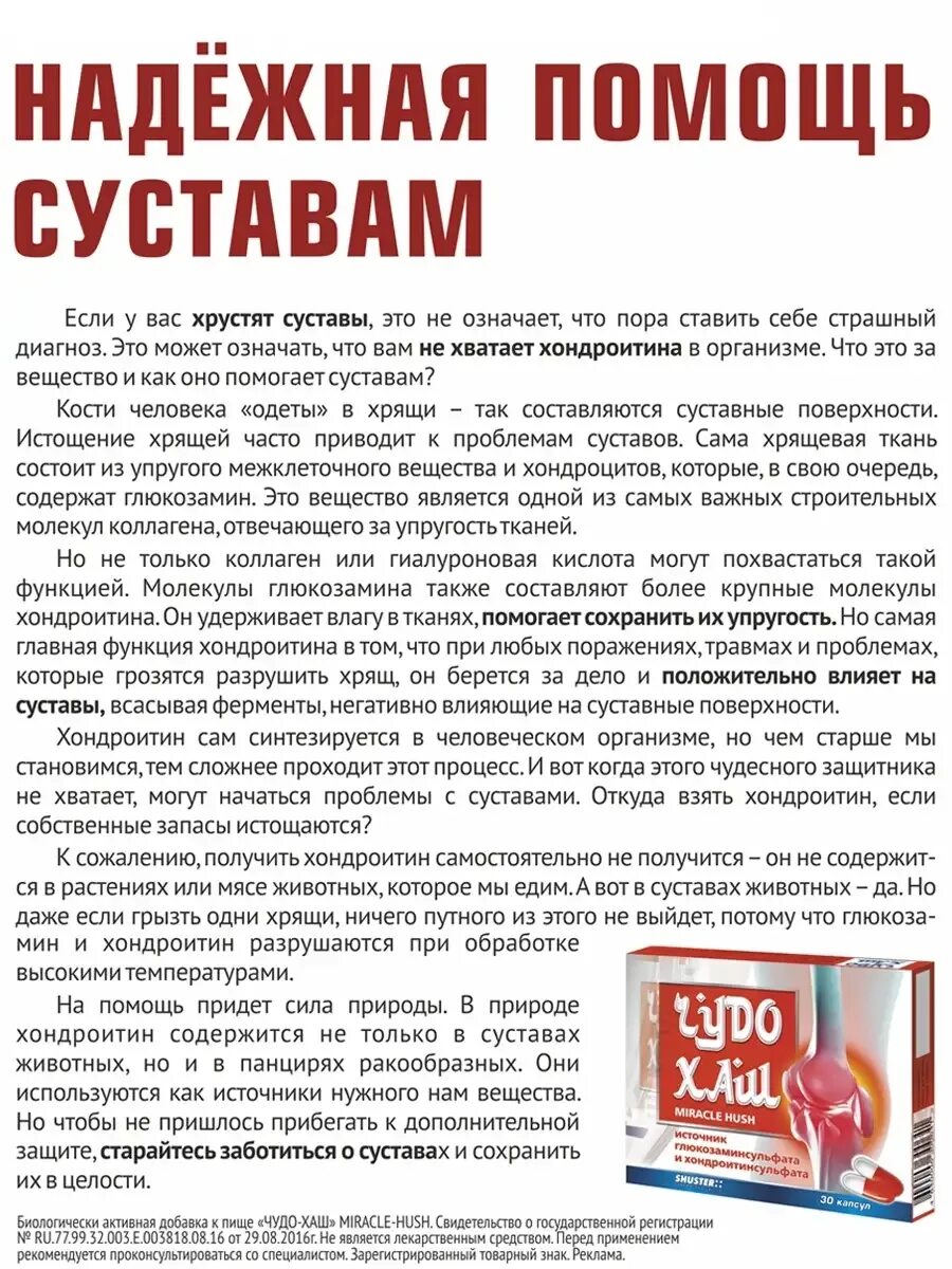 Чудо хаш инструкция по применению. Чудо хаш гель пленка коленно локтевая. чудо-хаш гель-бальзам для суставов. чудо хаш. хаш мазь для суставов.
