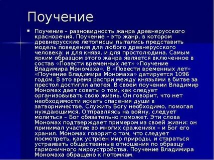 Поучение это повесть