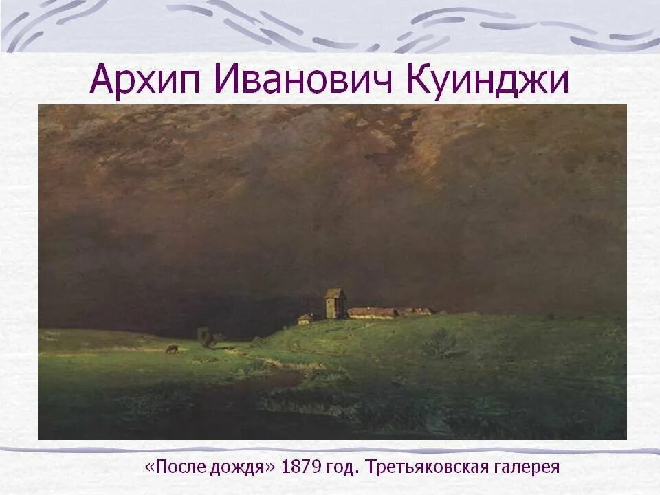 Куинджи устное. Куинджи художник. Куинджи море крым. Куинджи. Куинджи устное.