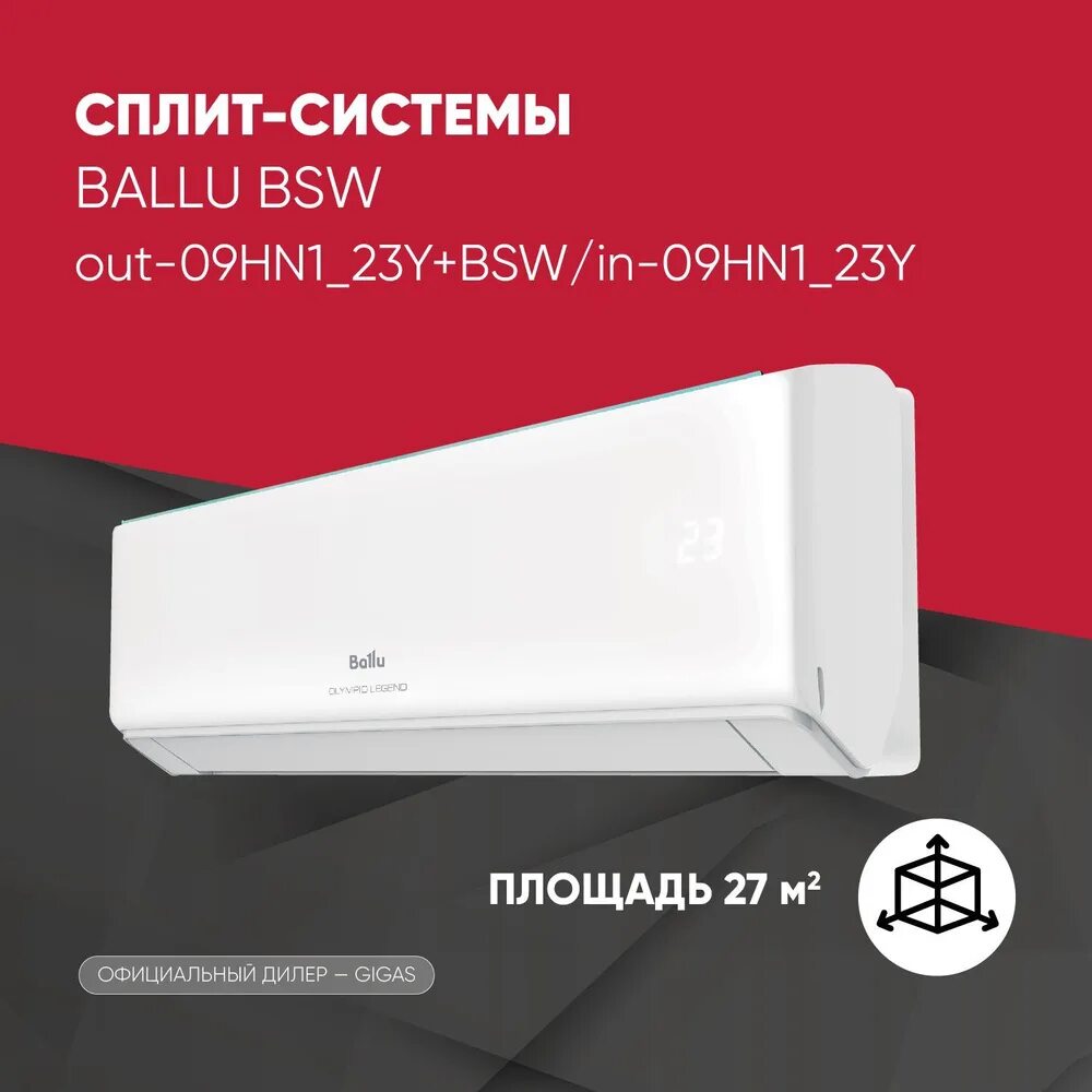 Ballu BSO-07hn8/Olympio Edge. Ballu Olympio Legend. Сплит-система Ballu Olympio Edge BSO-09hn8_22y комплект.