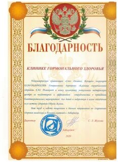 Благодарность медицинскому