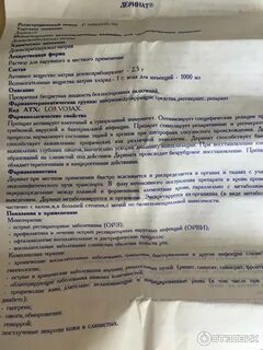 Деринат инструкция по применению взрослым отзывы