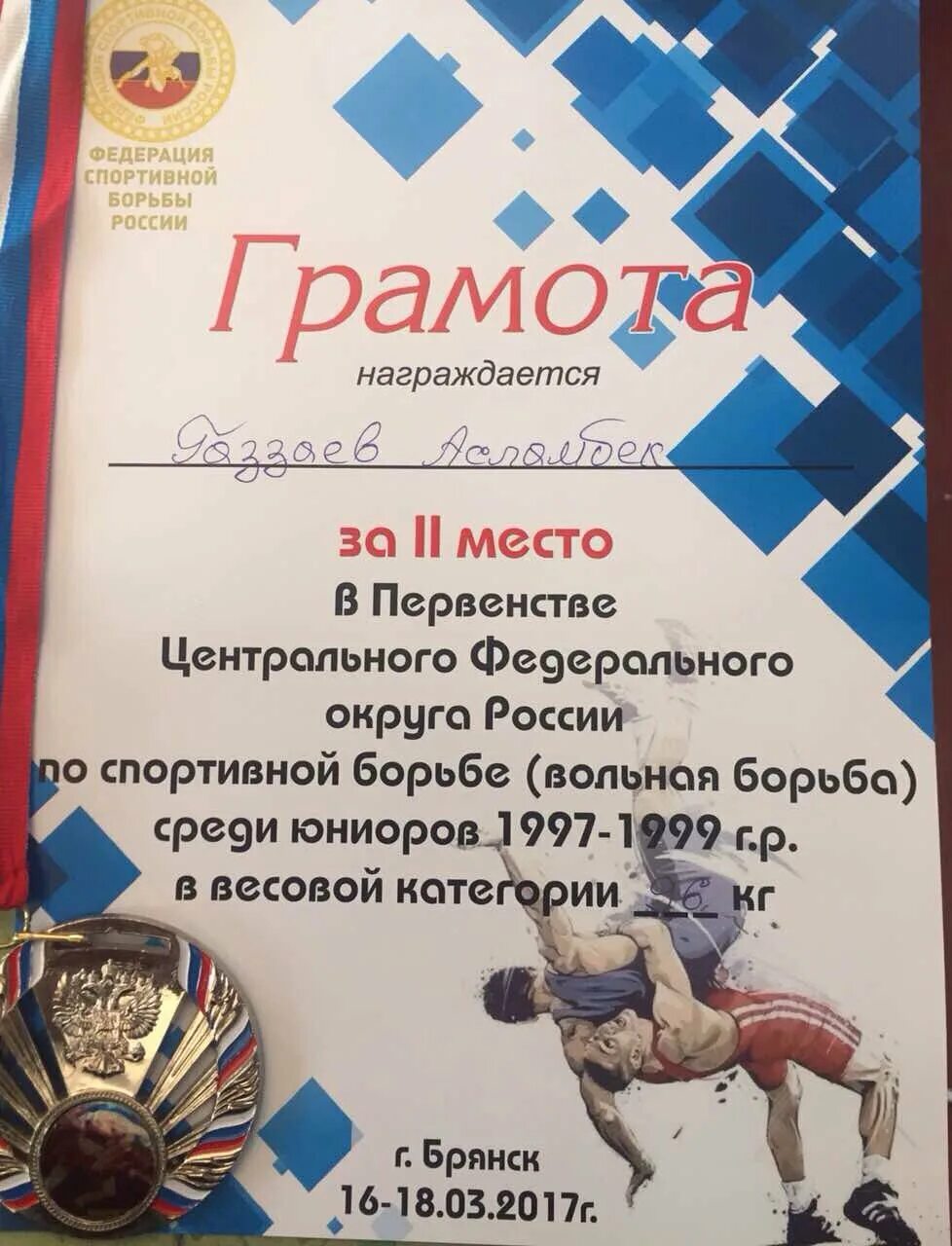 Грамота по вольной борьбе. Грамота вольная борьба. Грамота по борьбе. Грамота по борьбе. Грамота спортивная борьба.