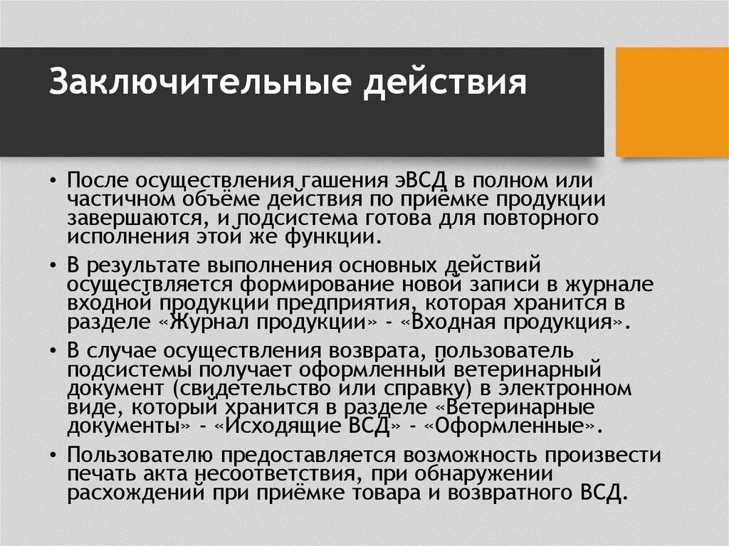 Электронным всд. Оформление электронных всд. Электронным всд. Электронным всд. Подконтрольные товары.