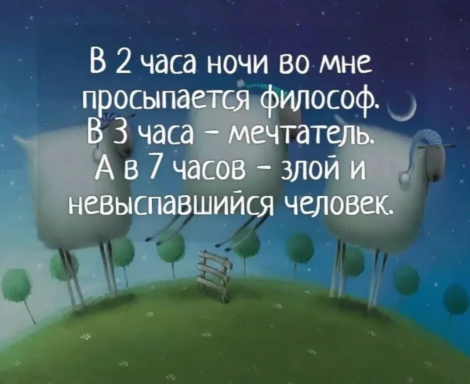 В смысле час ночи