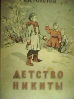 Аннотация детство