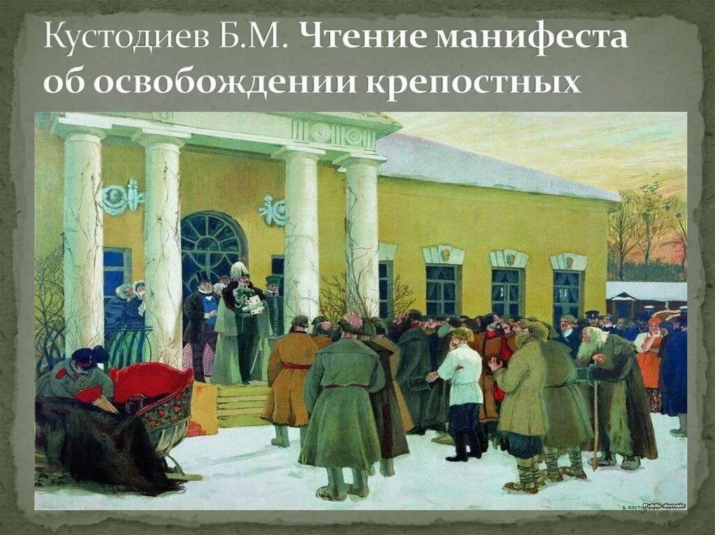 Кустодиев чтение манифеста 19 февраля 1861. Кустодиев чтение манифеста. Чтение манифеста об освобождении крестьян. Б. Кустодиев.