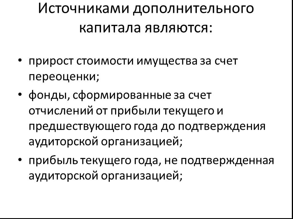 Источники формирования собственного капитала. Источники формирования капитала банка. Источниками собственного капитала являются.