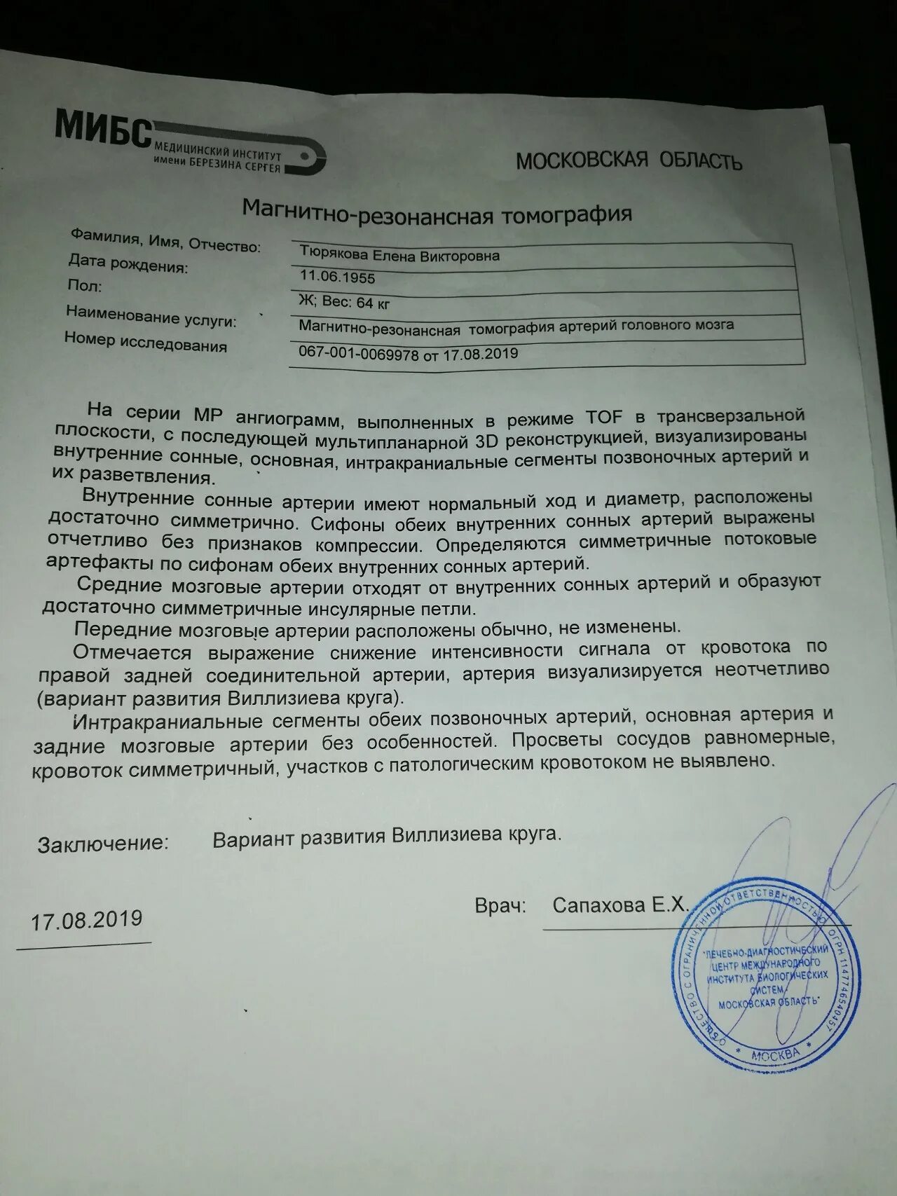 Заключение mts. Заключение мрт предстательной железы. заключение мрт. заключение мрт предстательной железы с контрастом. мрт малого таза с контрастом заключение.