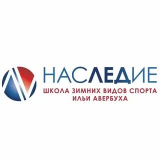 Наследие школа фигурного