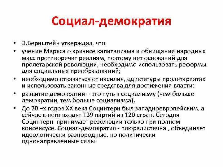 Социализм бернштейна. Социализм бернштейна