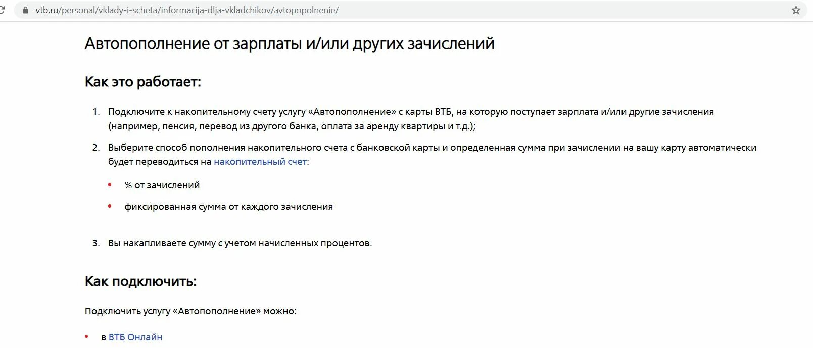 Как подключить автопополнение ВТБ. ВТБ привилегия условия 2022. Типы стратегий автопополнения накопительного счета ВТБ. Накопительный счет ВТБ. Втб накопительный счет для пенсионеров 2024 условия