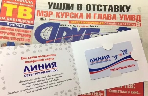Получить карту линии. Карта линия курск. карта линии гипермаркет. карточки с линиями. бонусная карта линия курск.