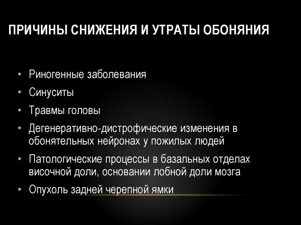 Пропали вкусы ковид. Причины потери обоняния. Причины ухудшения обоняния. Причины расстройства обоняния. Отсутствие обоняния причины.