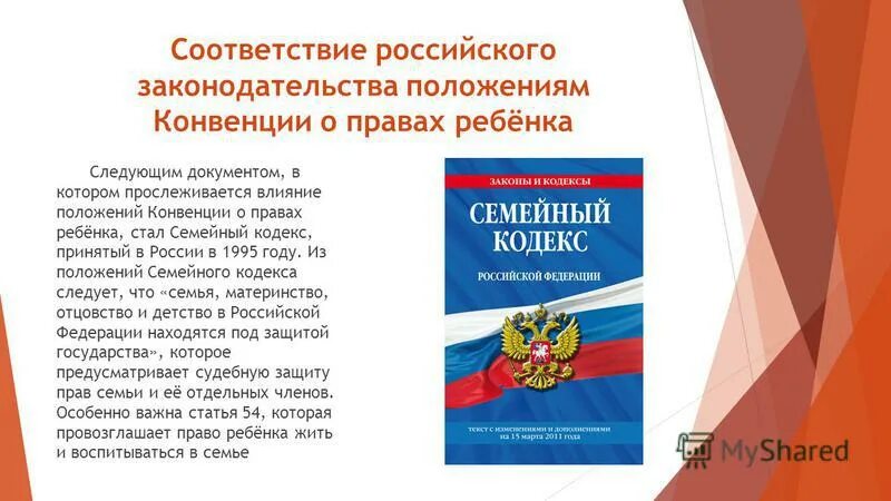права и обязанности родителей и несовершеннолетних детей. ст 51 семейного кодекса. семейный кодекс. статья 73 семейного кодекса. ответственность родителей.