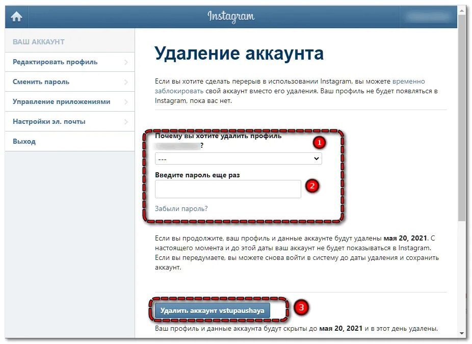 Удаление аккаунта. Удалить профиль. Причины удаления аккаунта. Причина удаления учетной записи. Почему на аккаунт не подписываются