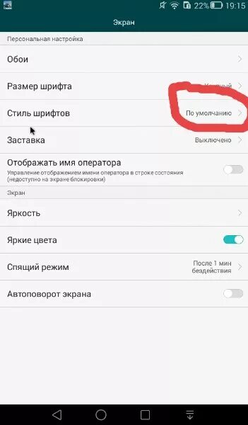 Настройка шрифта на телефоне. Как изменить шрифт в планшете. Как поменять шрифт на Huawei. Как изменить шрифт на Хуавей. Как поменять шрифт на телефоне Huawei.
