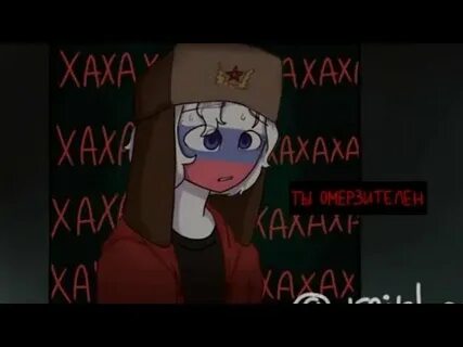 Countryhumans отголоски