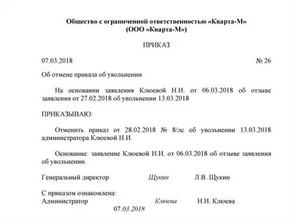 Установите соответствия издание приказа