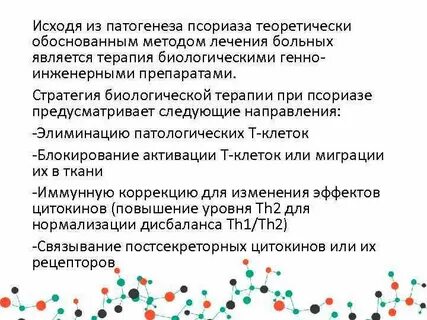 Терапия псориаза