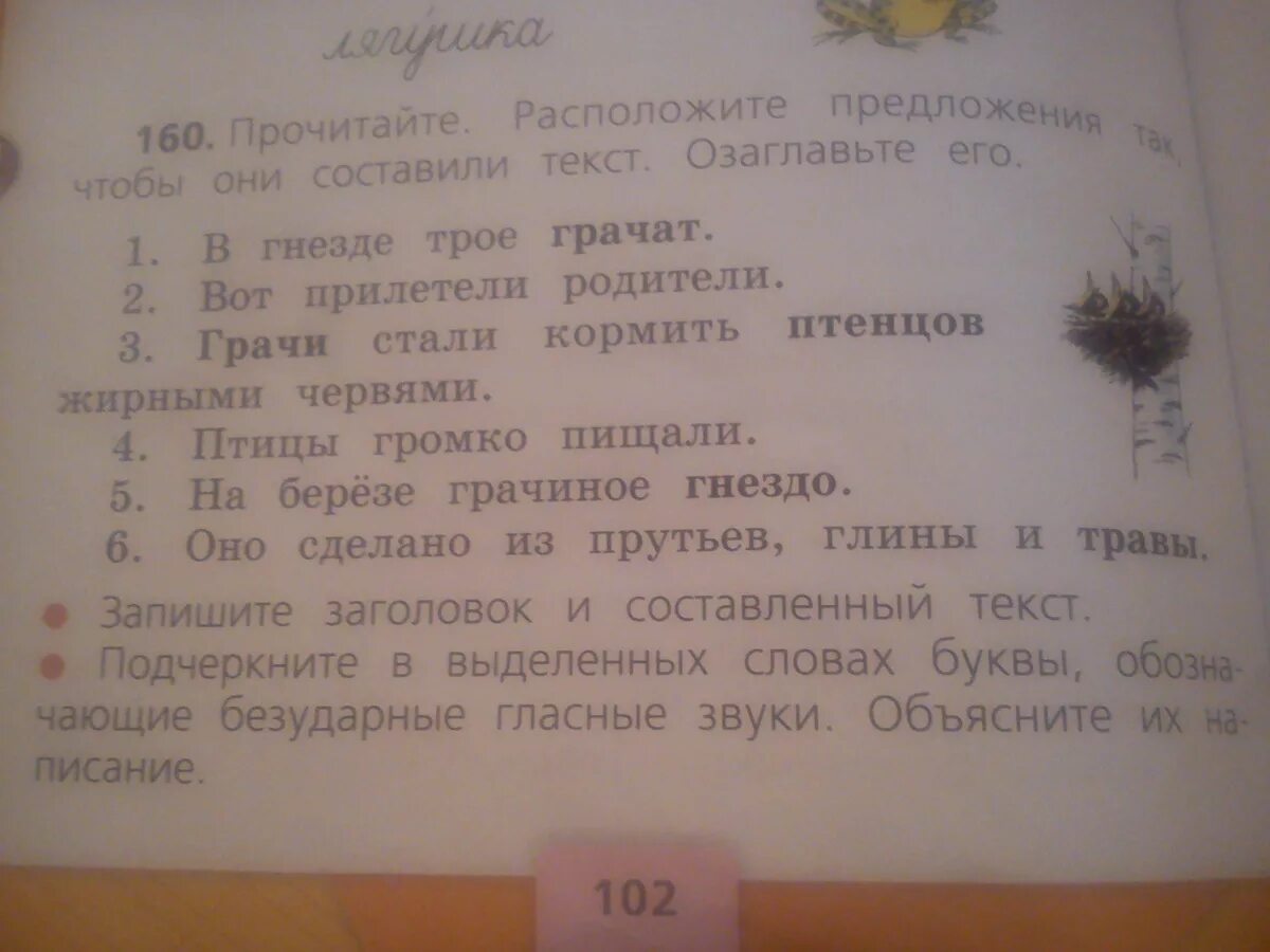 Прочитайте составьте из слов предложения недалеко росло. Составь предложение слова расположить. Прочитайте текст озаглавьте его. Прочитайте составьте текст. Придумать предложение и озаглавить.