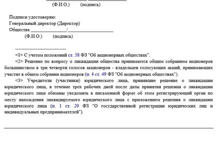 Зао решение