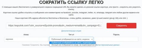Сделать сокращенную ссылку