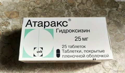 Атаракс что это за препарат