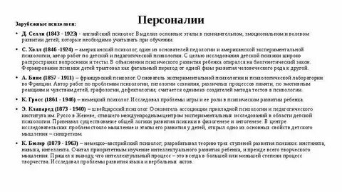 Психолог на английском языке