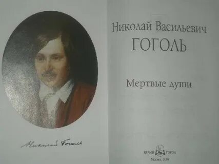 Гоголь аннотация