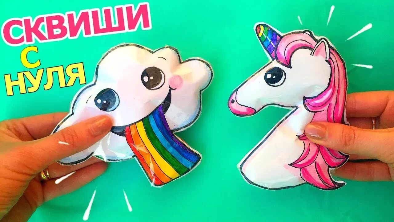 Сквиш из бумаги видео. Сквиши из бумаги. сквиш из бумаги своими руками. сквиши из бумаги единорог. поделки из бумаги сквиши.