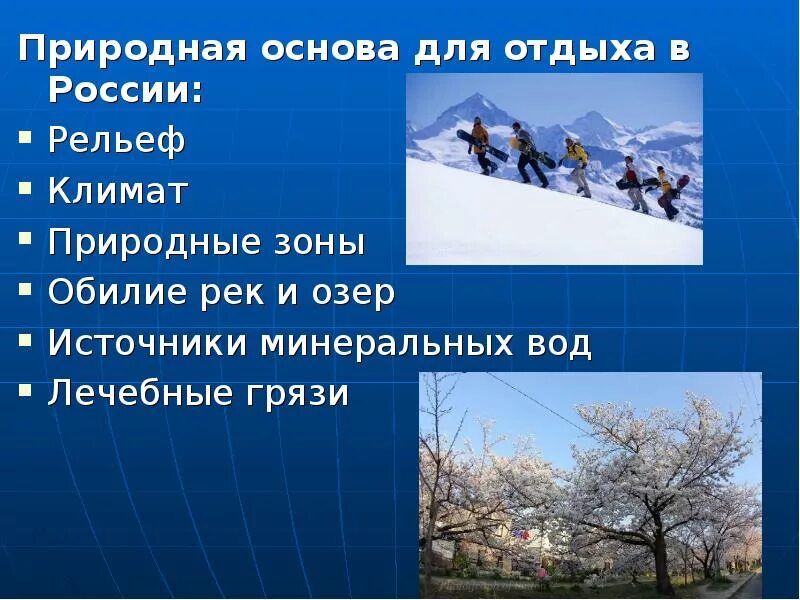 Рекреационное хозяйство. Рекреационное хозяйство практическая работа 9 класс. Рекреационное хозяйство. Специализация рекреационного хозяйства. Европейский юг хозяйство района.