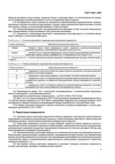 Госте 9.402