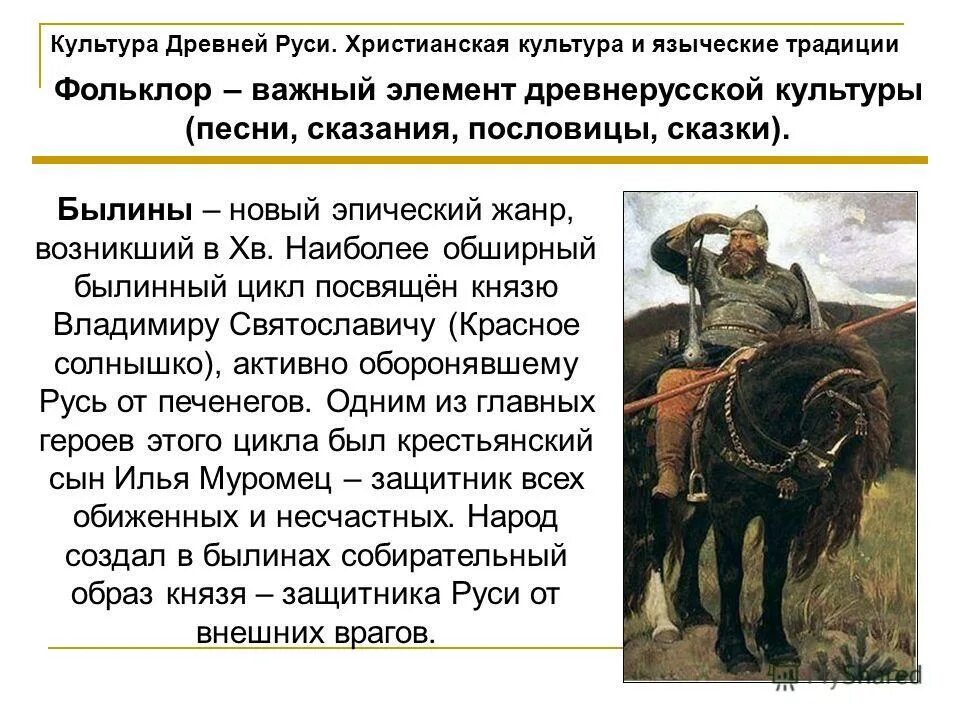 древняя русь крещение руси. христианская культура и языческие традиции руси проект. христианская культура и языческие традиции. культура древней руси христианская культура и языческие традиции. христианская культура и языческие традиции.