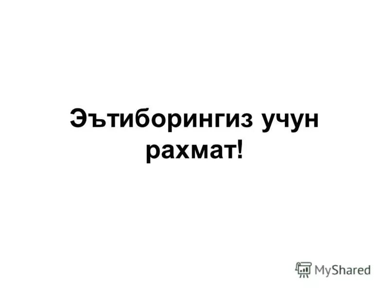 Итоги рахмат выборы. Итоги рахмат выборы