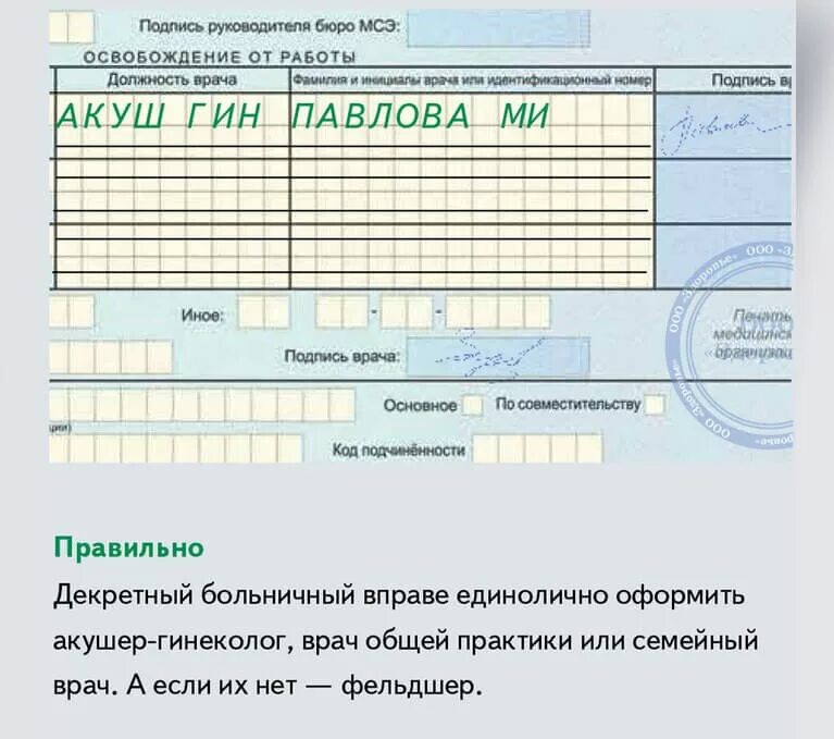 Тк больничный в отпуске. Декретный отпуск лист нетрудоспособности. Больничный лист декрет. Больничный на декретный отпуск. Больничный декретный лист оформление.