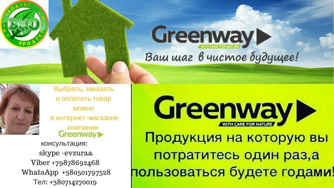 Интернет магазин greenway mygreen mag ru. Визитки Гринвей. Greenway визитка. Гринвей вывеска. Листовки Гринвей.