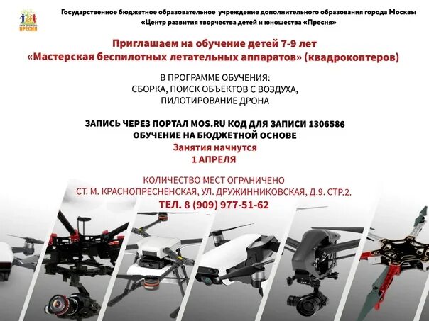 Пройти курсы бпла. Обучение бпла. обучение бпла нижний новгород. обучение управлению бпла.