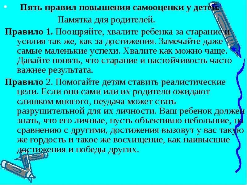 Правило пятерок. Психологические упражнения для повышения самооценки. Памятка по поднятию самооценки. Упражнение для поднятия самооценки и уверенности. Упражнения для уверенности и повышения самооценки.