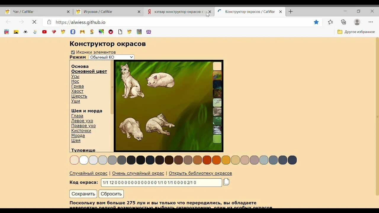Кэтвар. Конструктор окрасов кэтвар. Игровая кэтвар. Редактор кэтвар. Баффы кэтвар