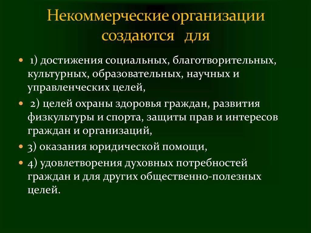 Некоммерческие организации. Некоммерческие организации примеры. Некоммерческ еорганиации. Неклмерческиеорган зации примеры. Создать некоммерческое учреждение