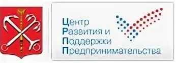 Центр развития и поддержки предпринимательства спб. Центр развития и поддержки предпринимательства. центр развития и поддержки предпринимательства санкт-петербурга. центр поддержки предпринимательства спб.