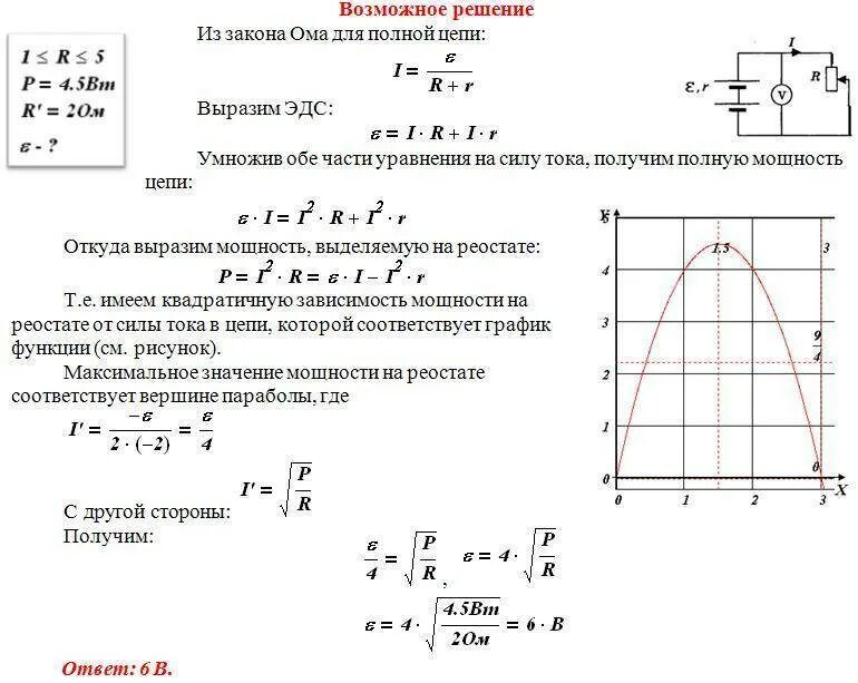 Мощность источников питания в цепи постоянного тока. Формула расчета напряжения тока, мощности от сопротивления. Электрическая схема резистивного нагревателя электрического. Мощность тока Потребляемая аккумуляторной батареей формула 10 класс. Максимальная выделяемая мощность