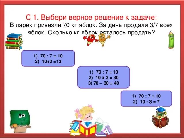 Сколько сока получается из 1 кг апельсин. В первый день продали 3 10. За день продали 50 тетрадей. За день продали 50 тетрадей. Задачи на день.