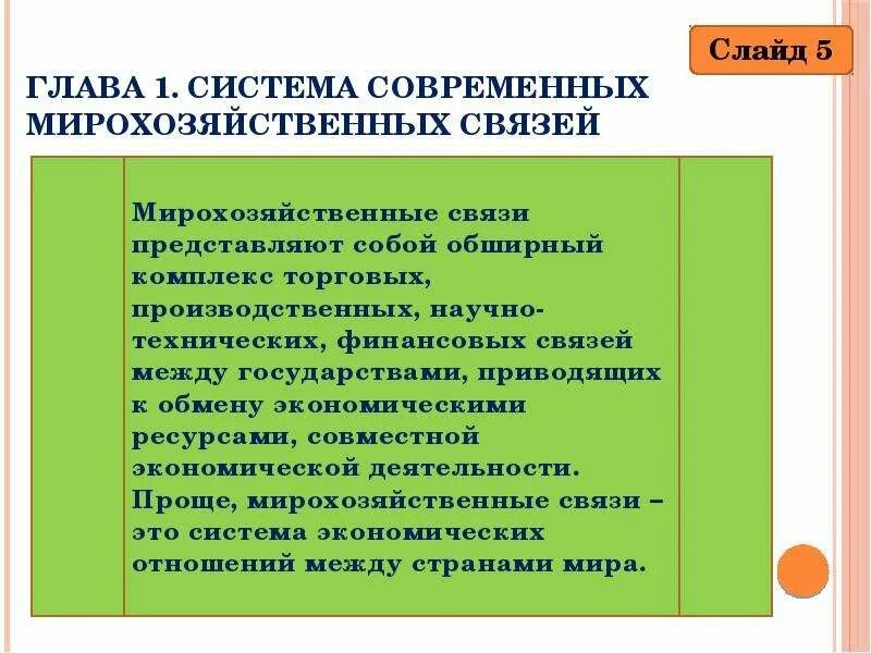 Формы хозяйственных связей. Регулирование мирохозяйственных связей. Экономика мирохозяйственных связей. Современные формы мирохозяйственных связей. Система Мировых хозяйственных связей.